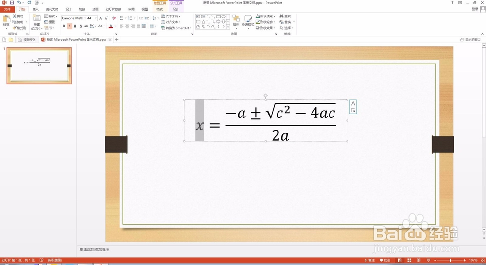 PPT图文教程 PPT2013怎么插入公式？