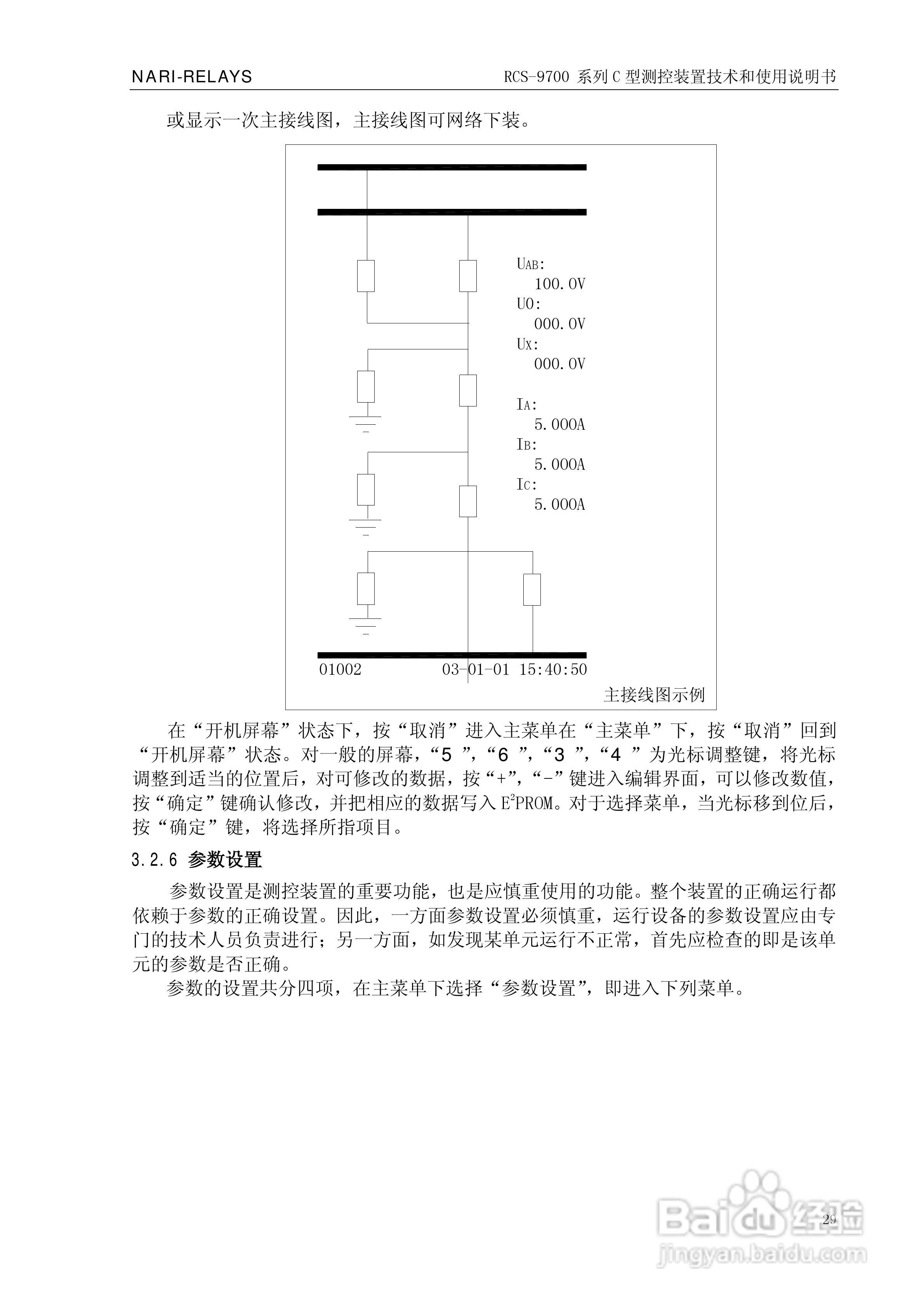 RCS-9709C测控装置技术和使用说明书:[4]