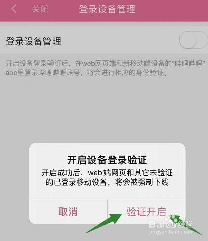 哔哩哔哩的登录验证在哪打开