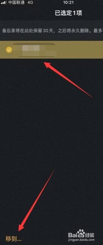 苹果删掉的备忘录怎么恢复?