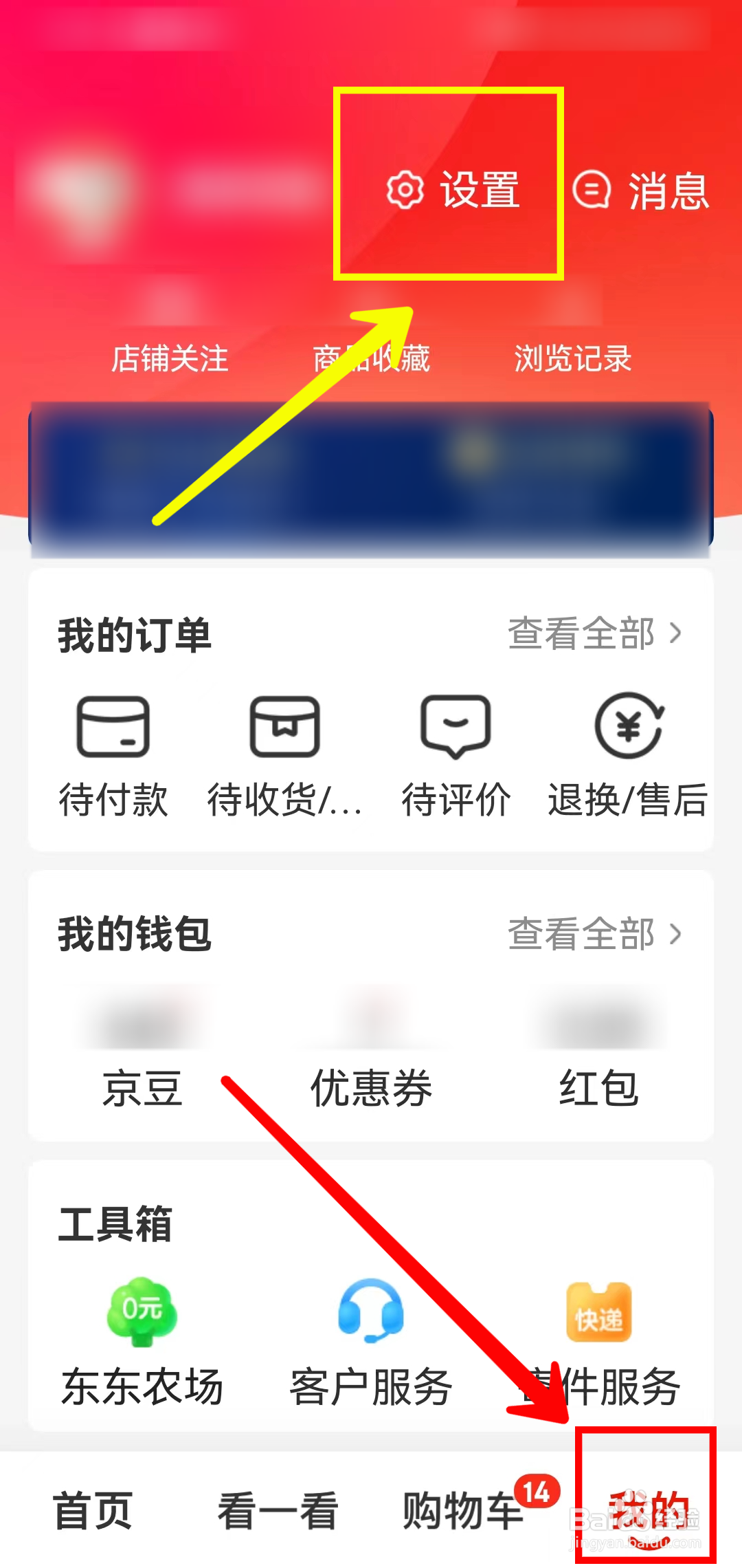 京东怎样开启小额免密支付