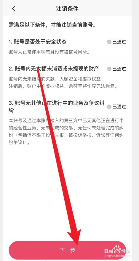 苹果手机快手注销账号怎么弄