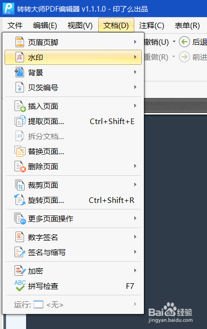 pdf文件如何编辑
