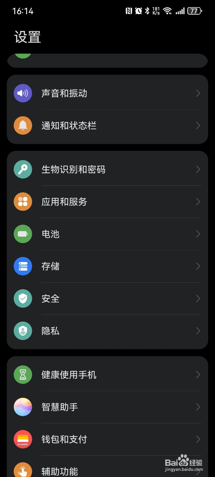 华为手机怎样无线反向充电