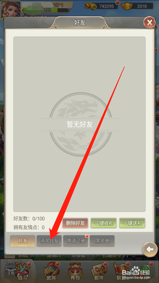 龙魂创世如何添加好友