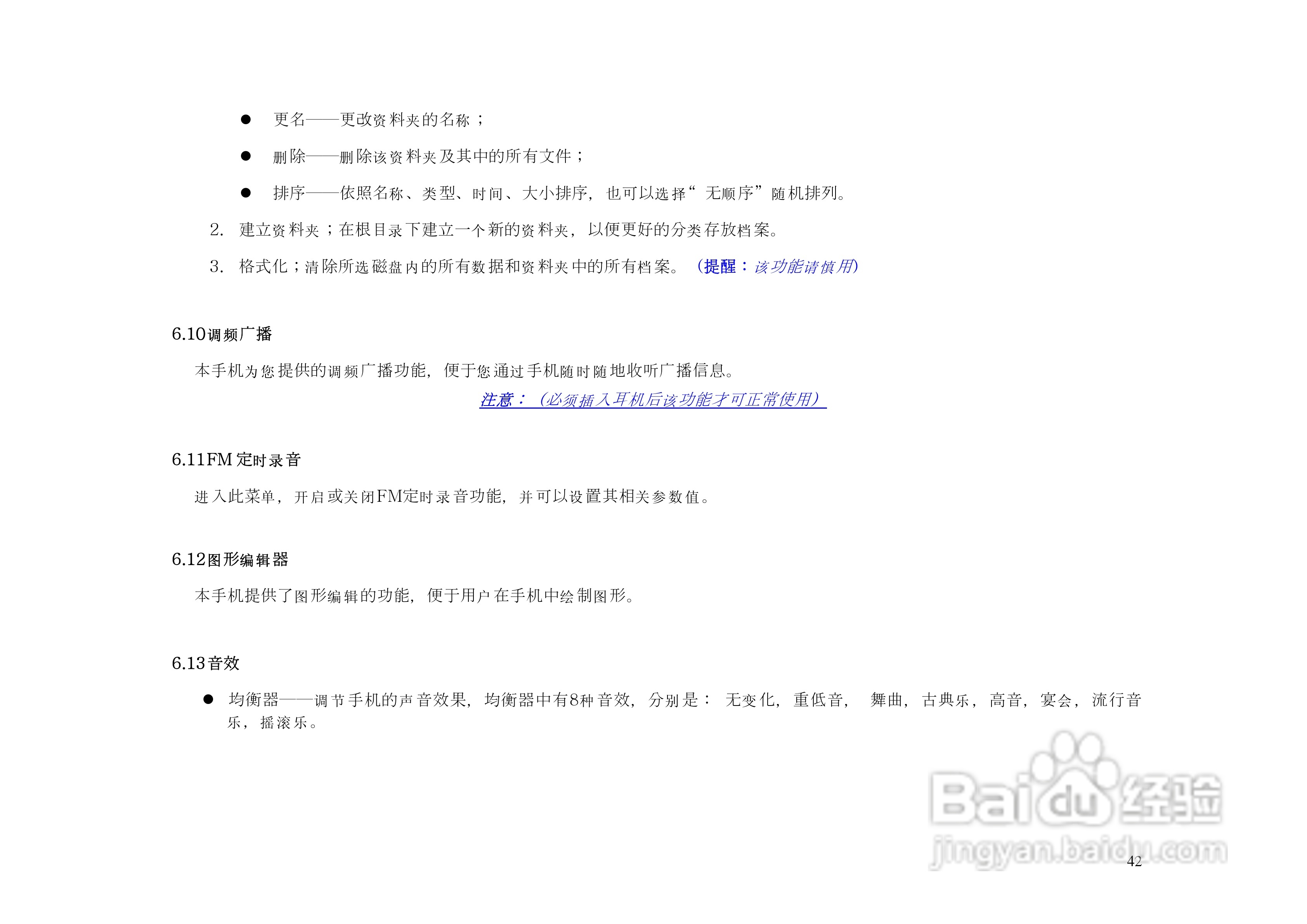 港利通手机KPT8680型使用说明书:[5]