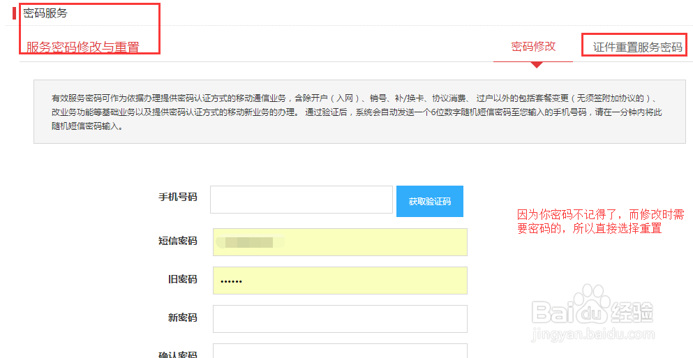 如何查询手机号码服务密码?