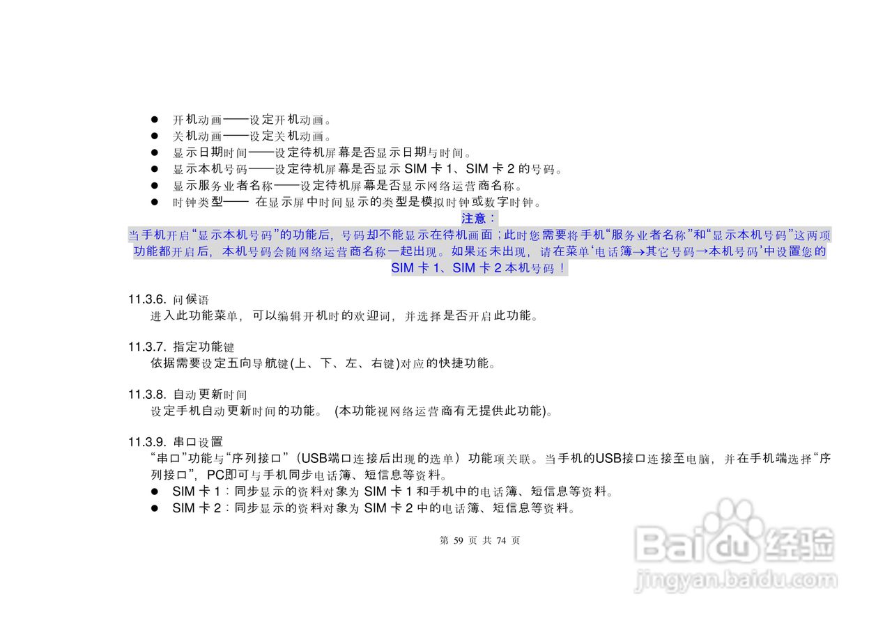 E尚S8600手机说明书:[6]