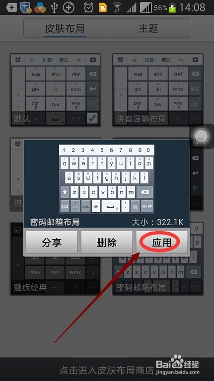手机百度输入法如何更换皮肤