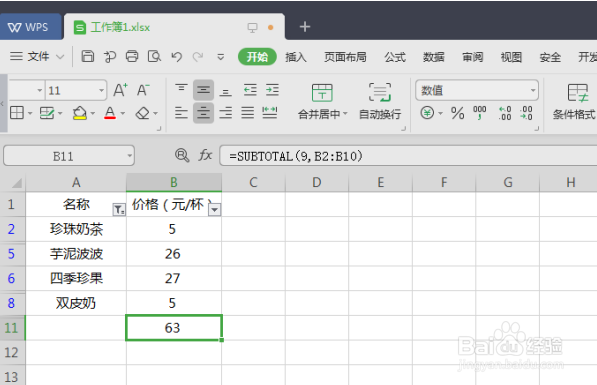 Excel中如何按条件筛选数据并查看汇总结果