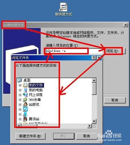 创建取消系统关机的桌面快捷方式