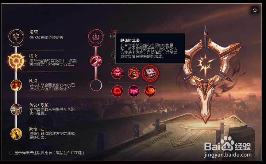 2018lolS8英雄联盟s8惩戒之箭 韦鲁斯符文天赋