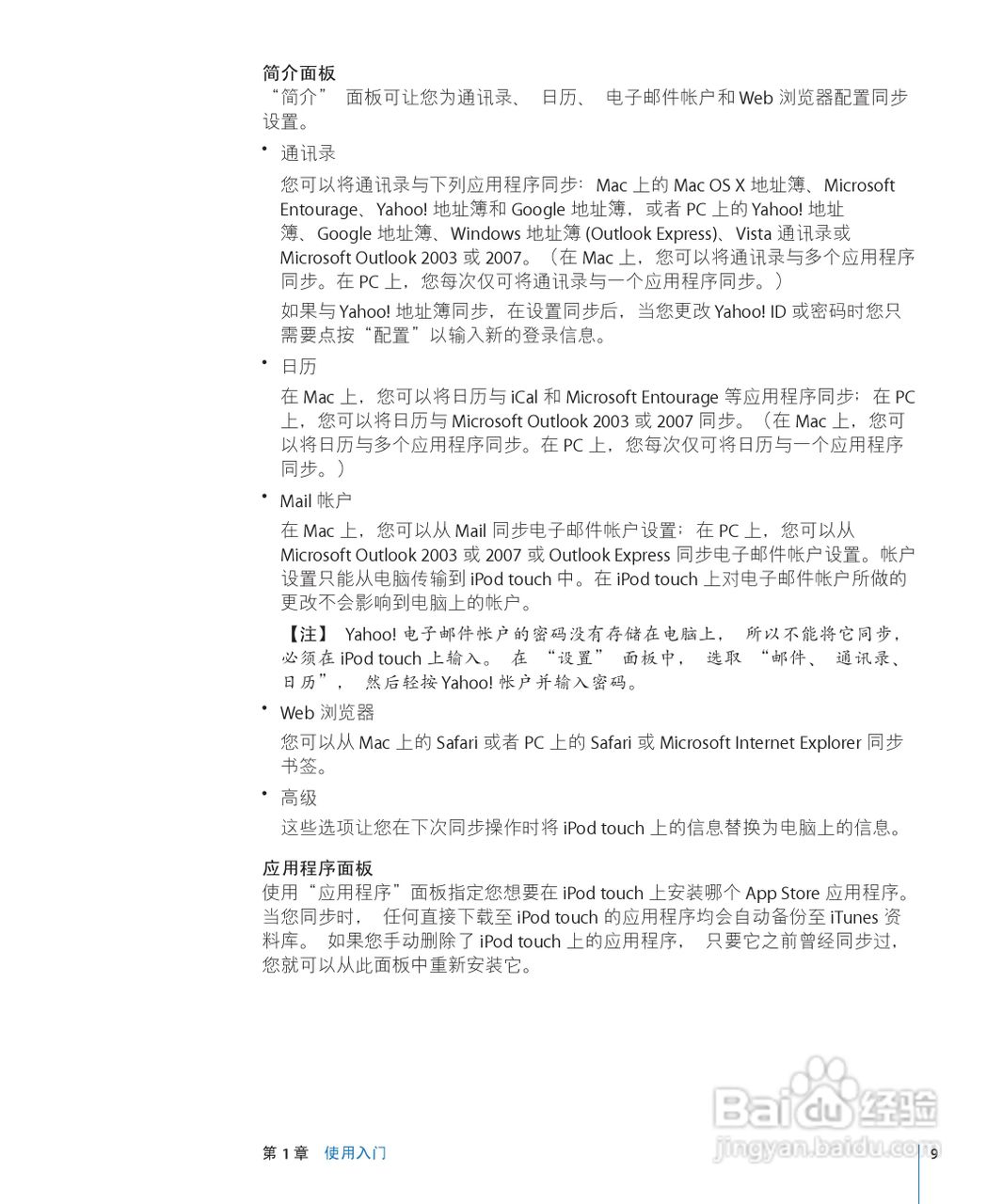 Apple苹果iPod touch 2.2(简体中文)手机说明书:[1]