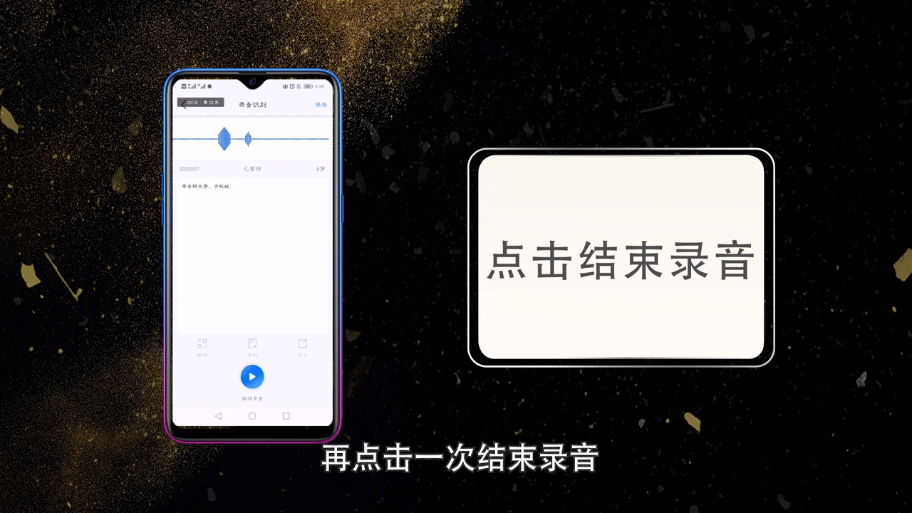 如何把录音转换成文字