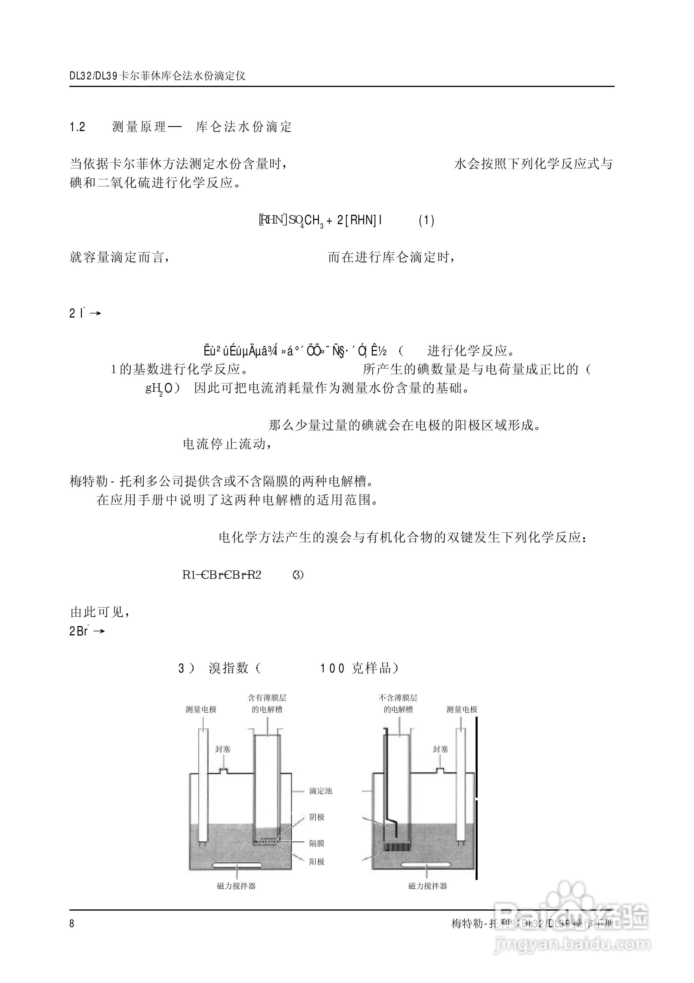 梅特勒-托利多 DL32/39卡尔菲休库仑法滴定仪操作手册:[1]