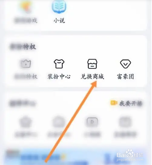 YY软件如何查看我的兑换