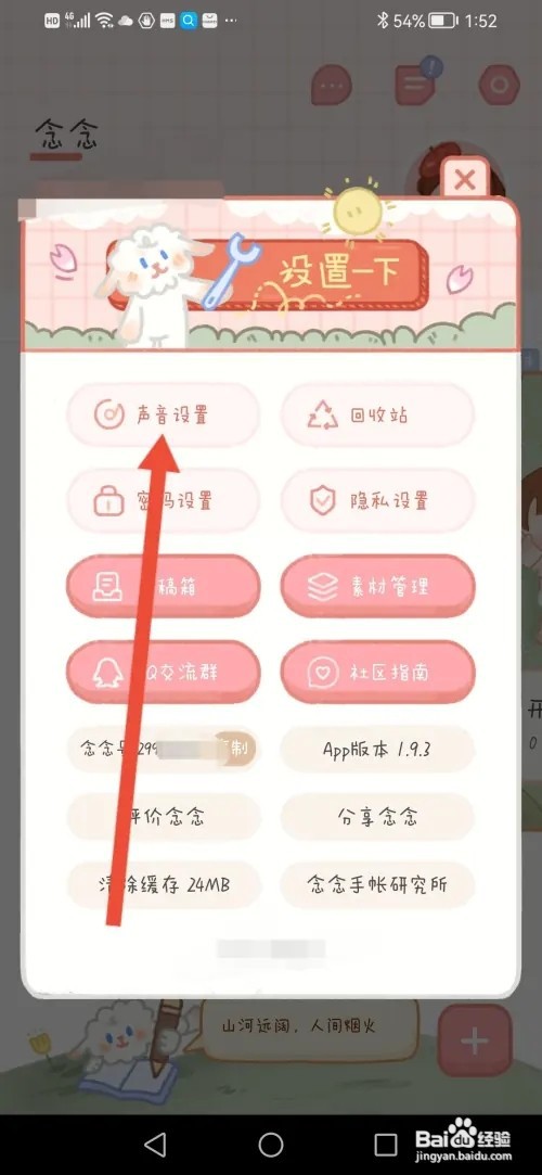 如何在念念手帐关闭背景音乐