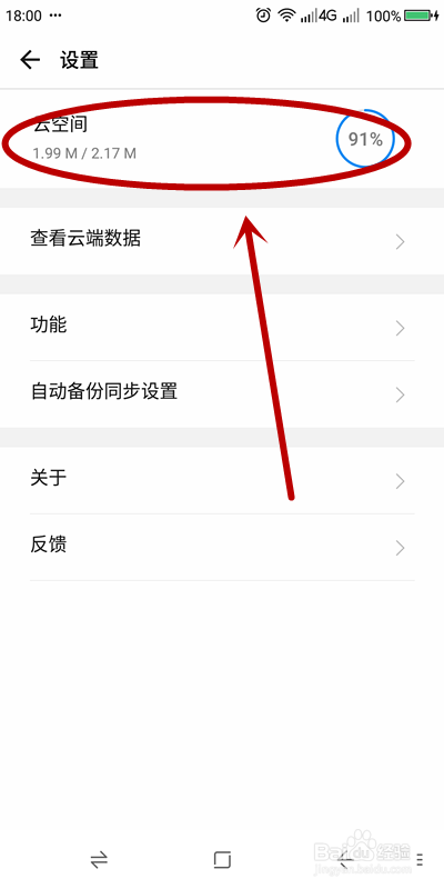 如何查看手机的云端数据