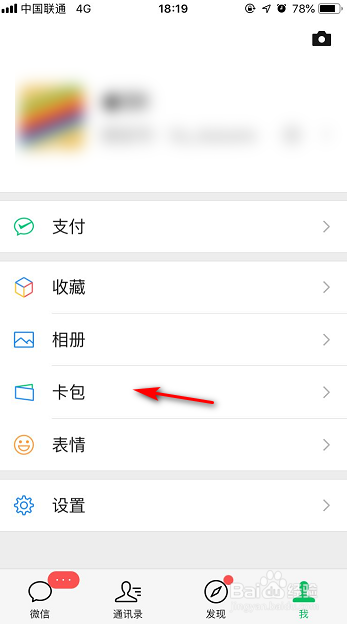 微信怎么添加交通卡