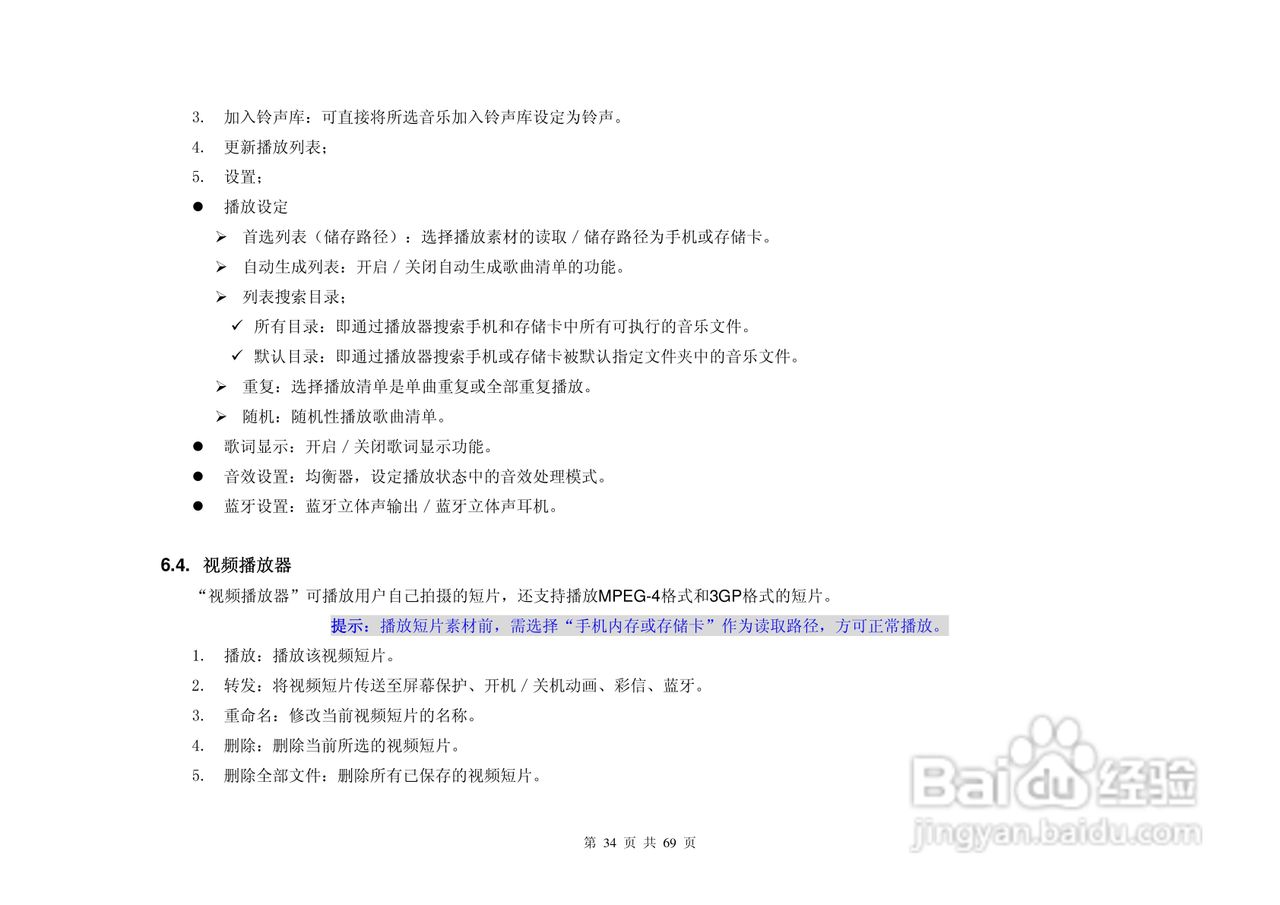 UC629手机说明书:[4]