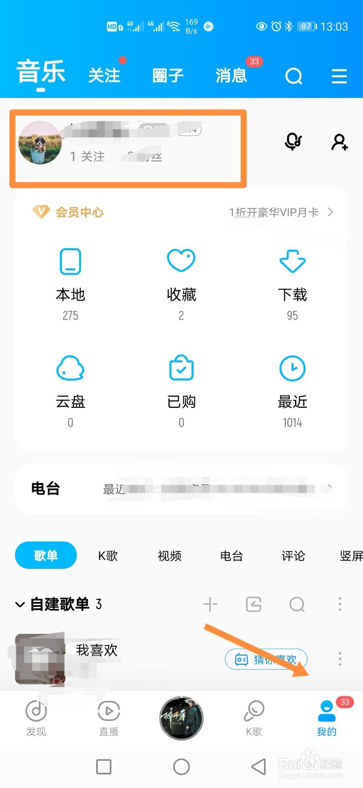 酷狗音乐怎样进行大学生认证？