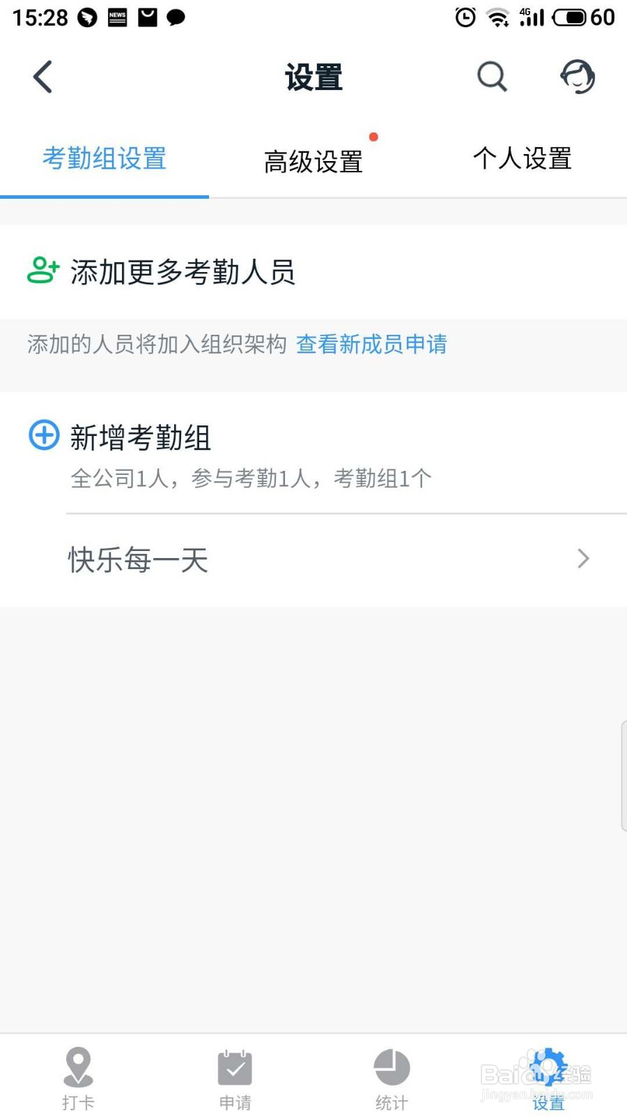 钉钉怎么新增考勤组