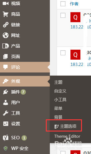WordPress怎么上传安装主题模板