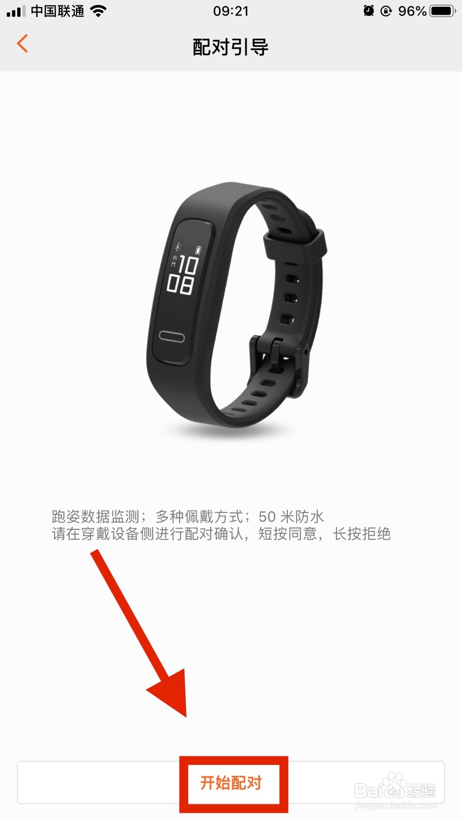 华为band3e手环怎么用