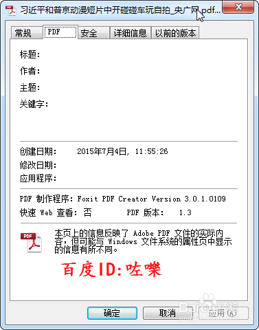 怎么设置文档信息,pdf文件信息