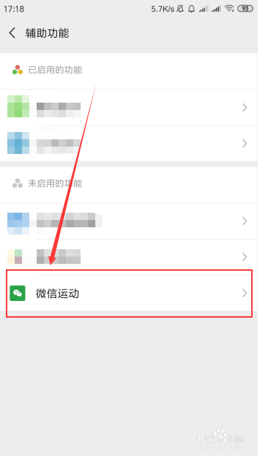 新版微信如何开启微信运动