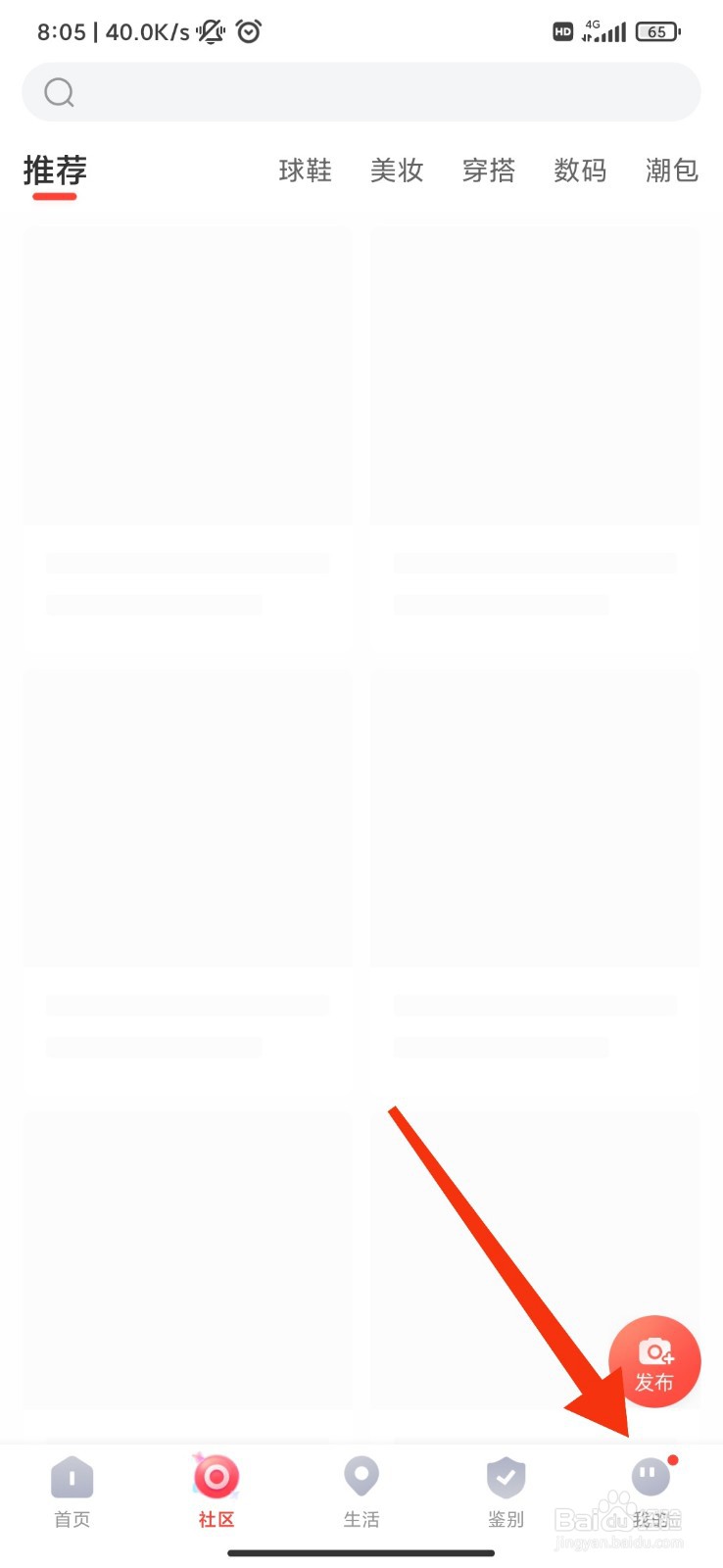 识货怎么开启互动通知？