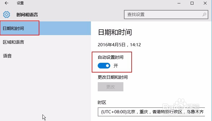 win10怎么自动设置时间