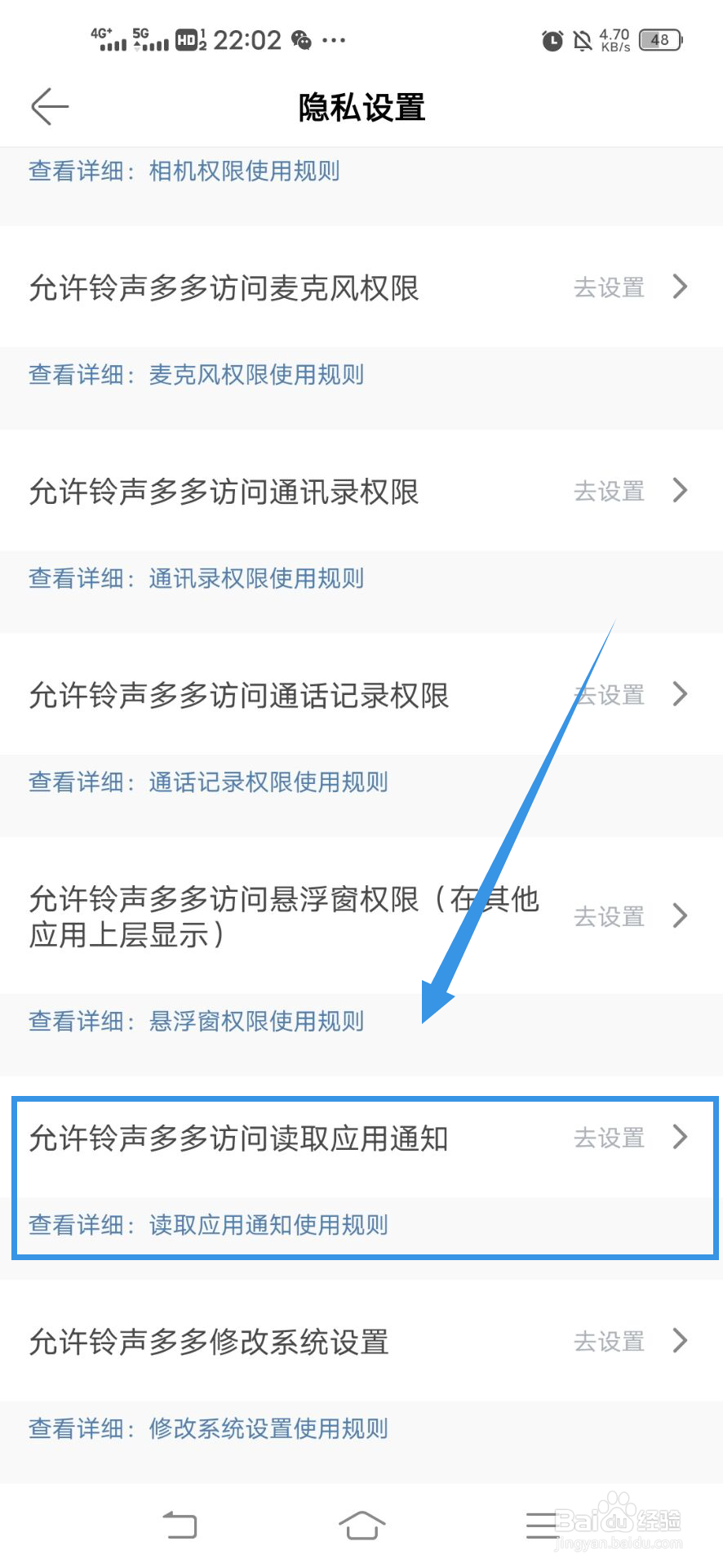 《铃声多多》如何允许访问读取应用权限