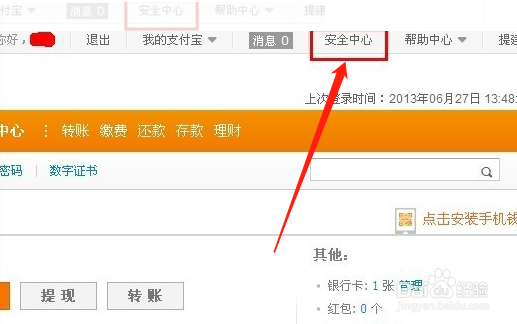 怎么设置支付宝限额？