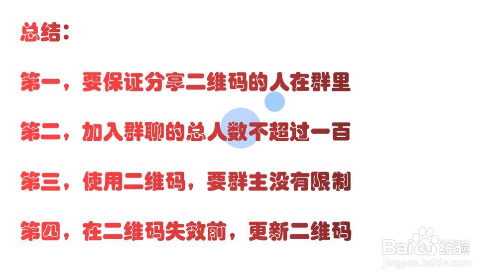 微信群的二维码怎么能保持有效期