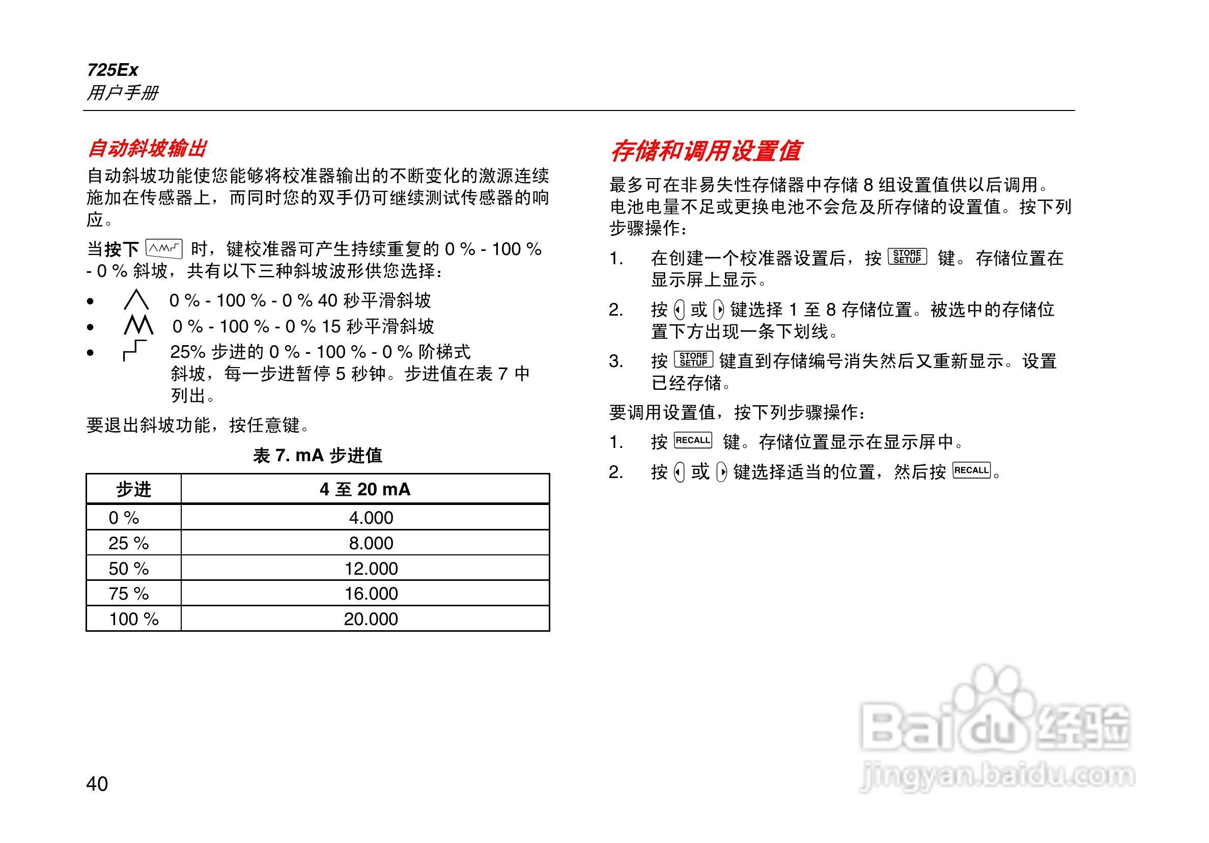 Fluke 725Ex 本安型多功能过程校准器说明书:[5]