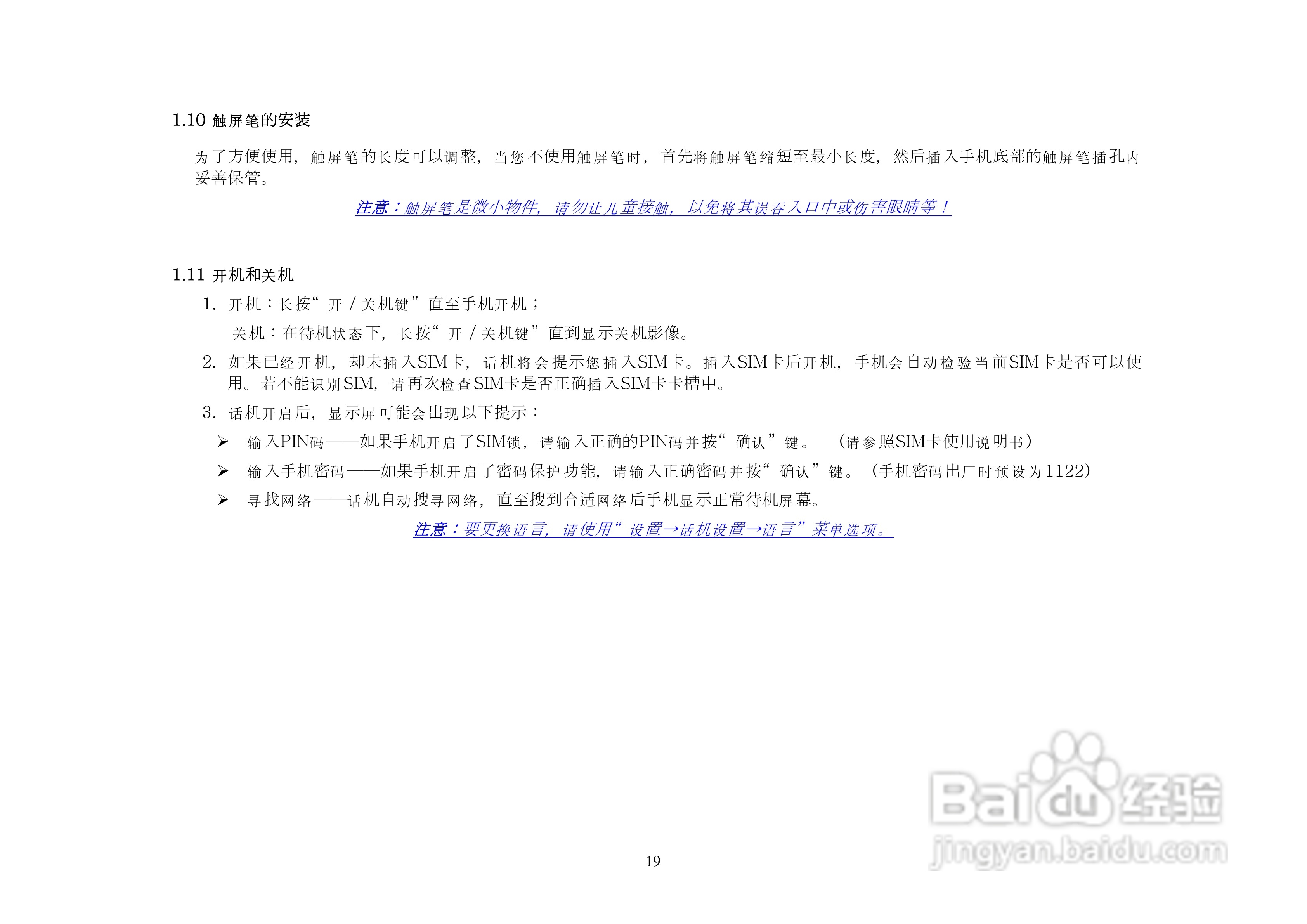 简韵KP285手机说明书:[2]