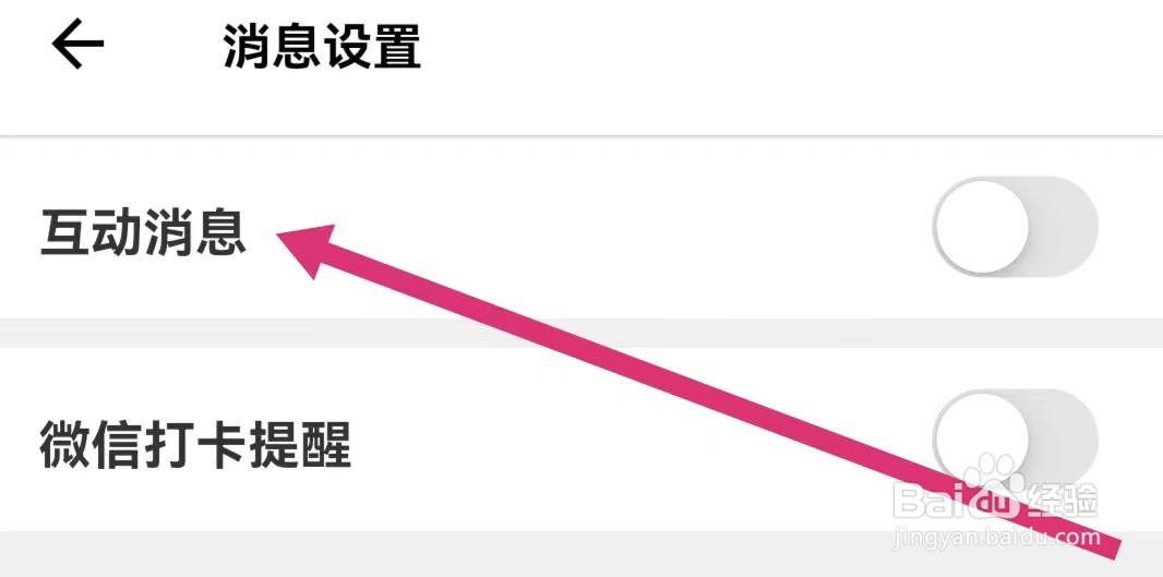 扇贝阅读APP如何开启互动消息？