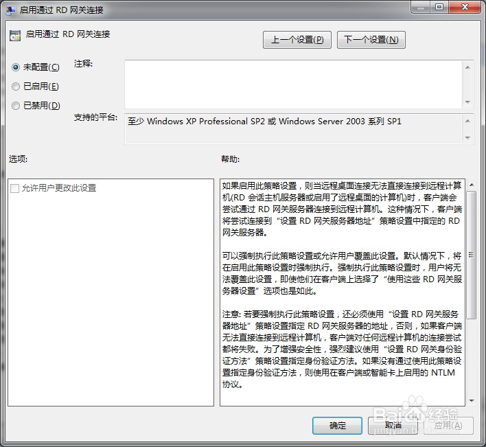 如何启用通过RD网关的连接