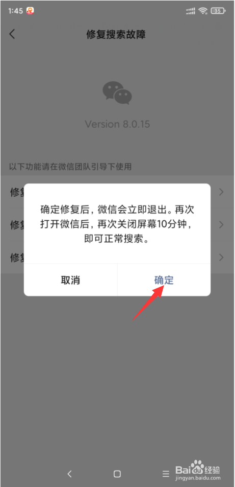 微信搜索出现问题怎样修复
