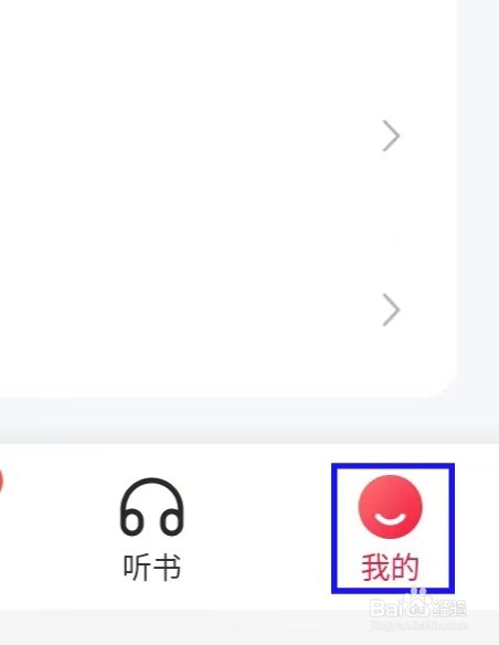 趣悦免费小说的抽签提醒怎么关闭