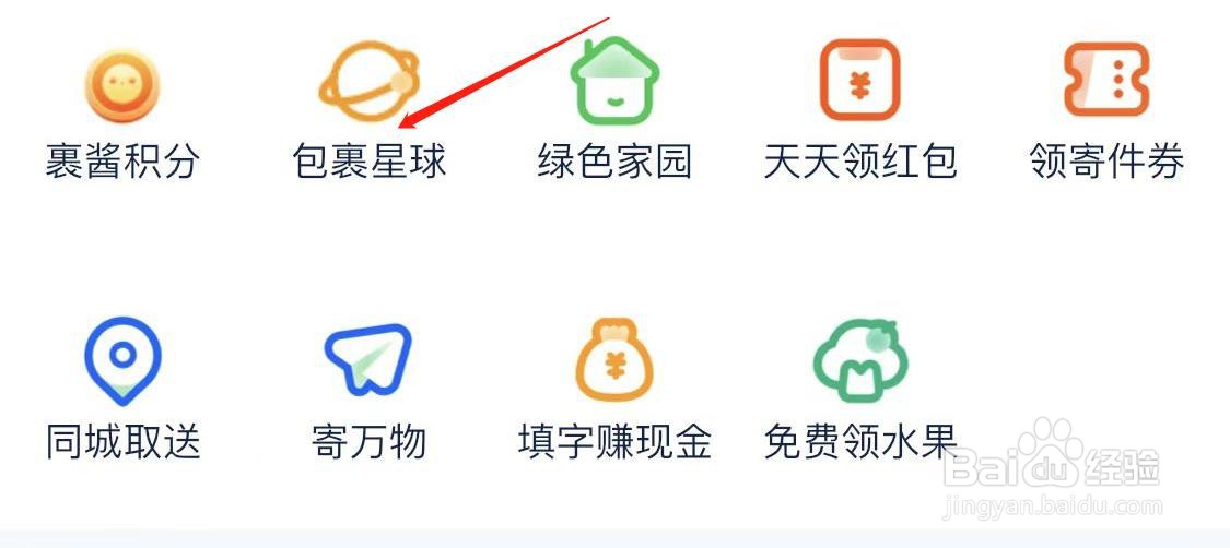 菜鸟如何查看包裹星球