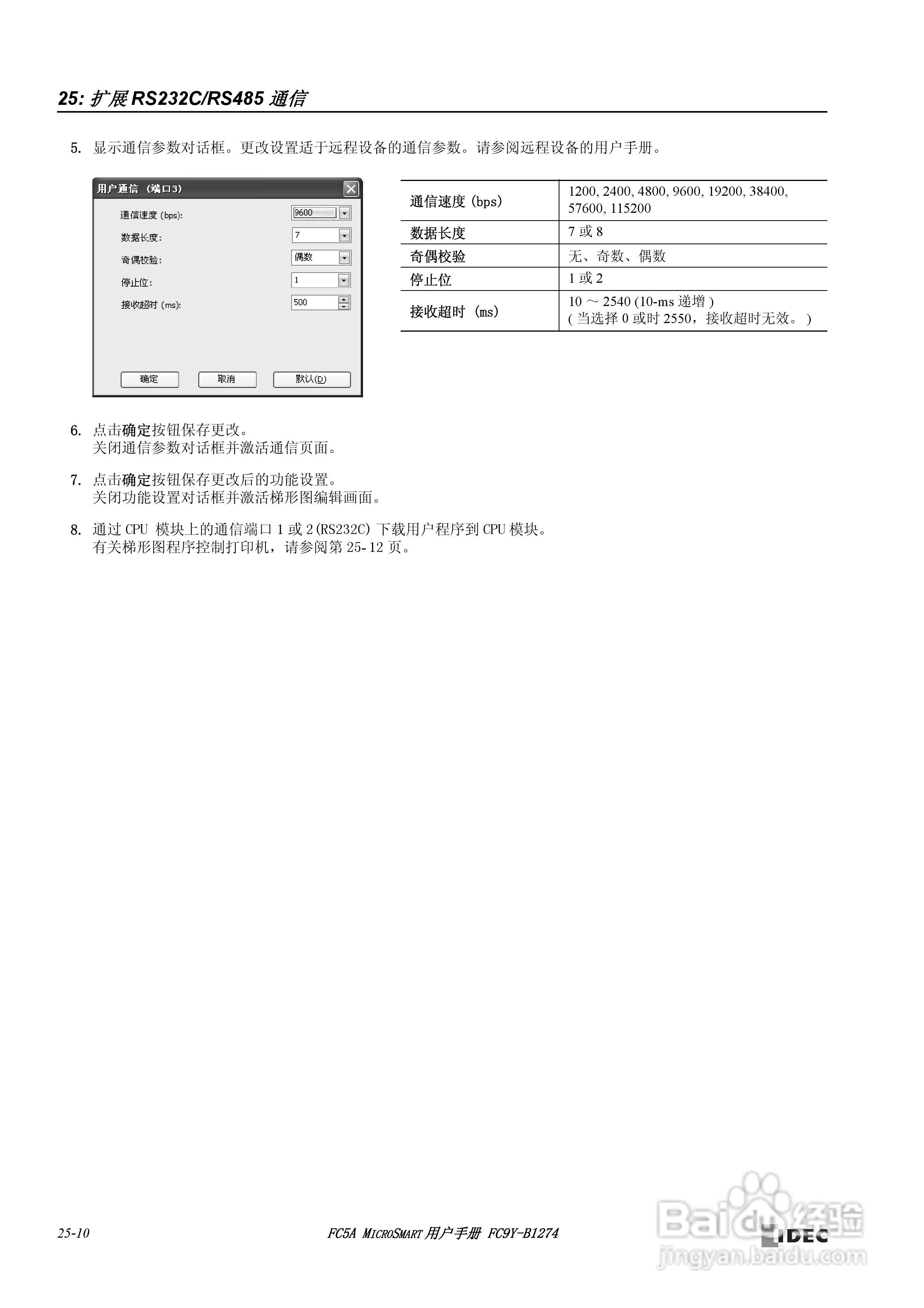 FC5A型可编程控制器_显示器使用说明书:[33]