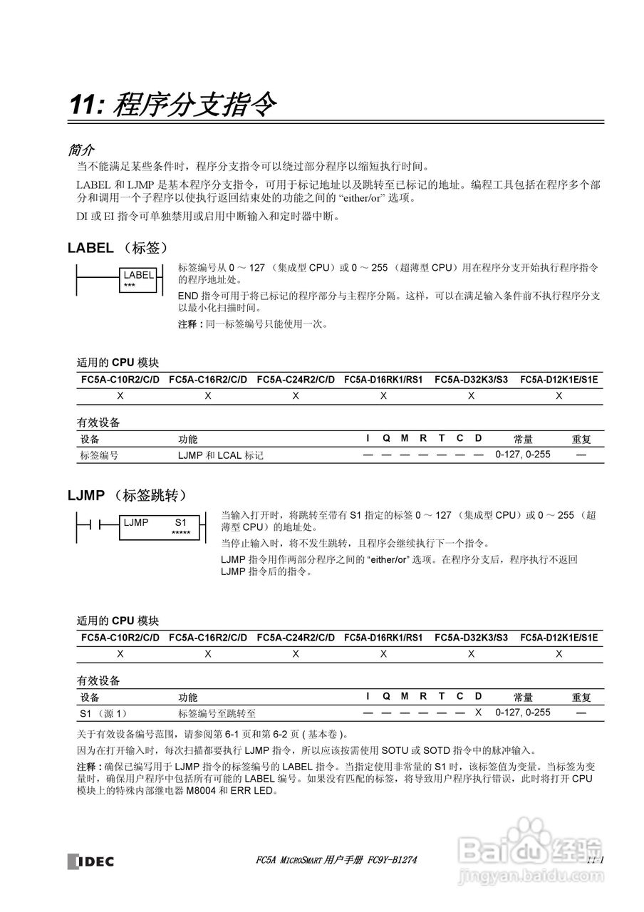 FC5A型可编程控制器_显示器使用说明书:[13]