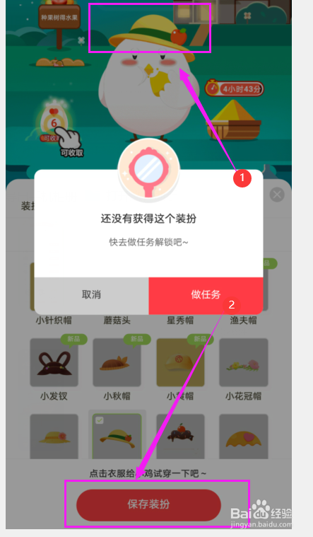 蚂蚁庄园怎么样添加小鸡装扮