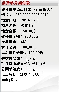 如何申请分期付款