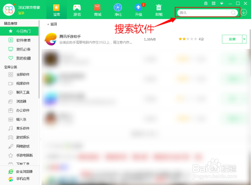 怎么用360安装软件？