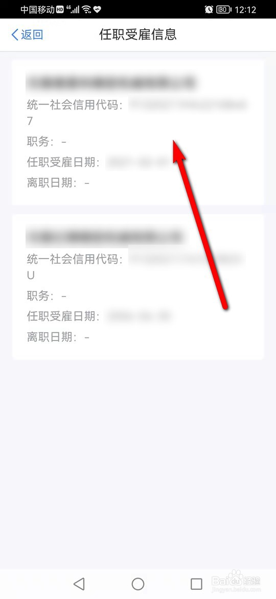 个税任职受雇信息还是上一家公司怎么办