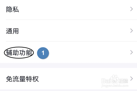 手机QQ如何关闭可能认识的人推荐？