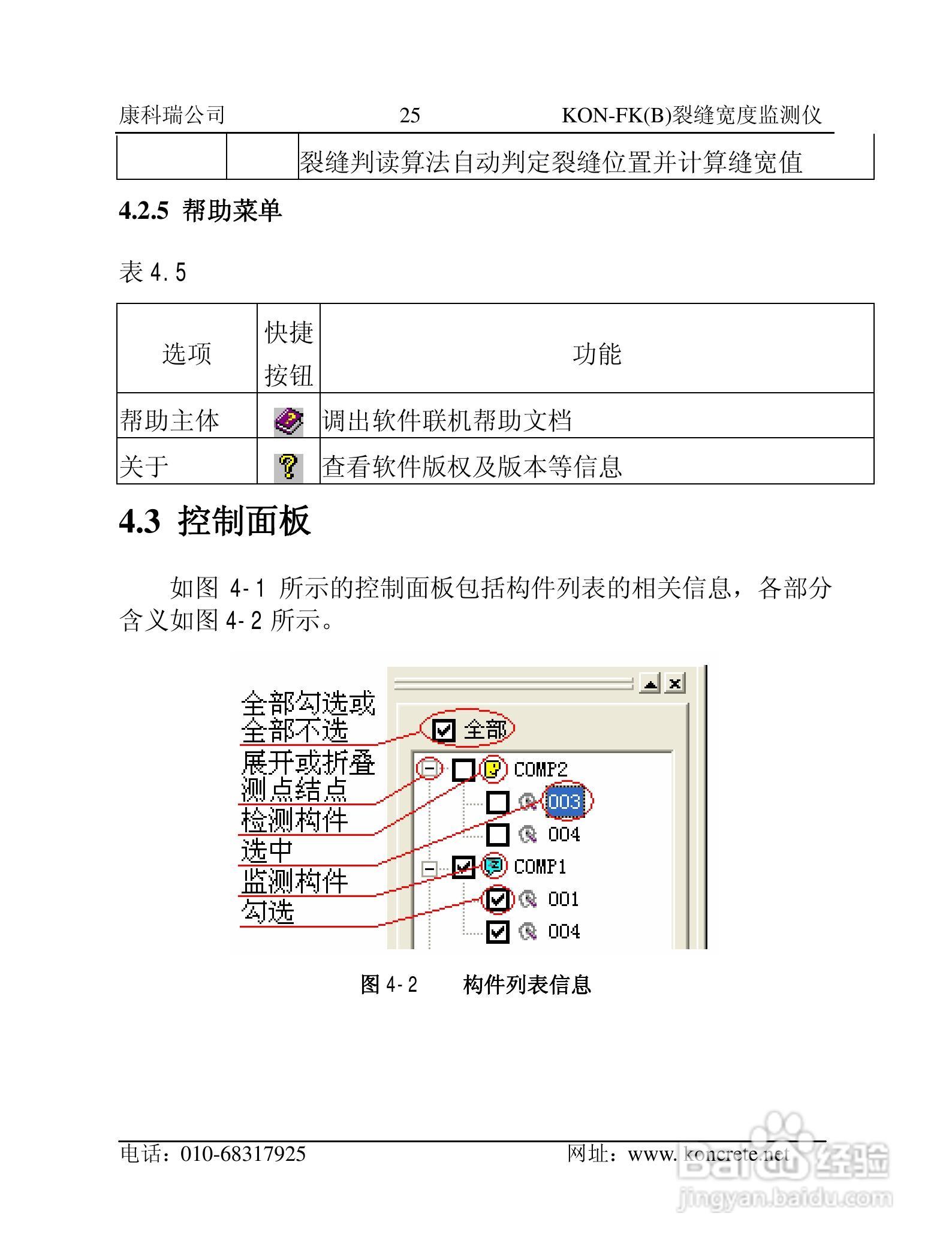 KON-FK（B）裂缝宽度监测仪说明书:[3]